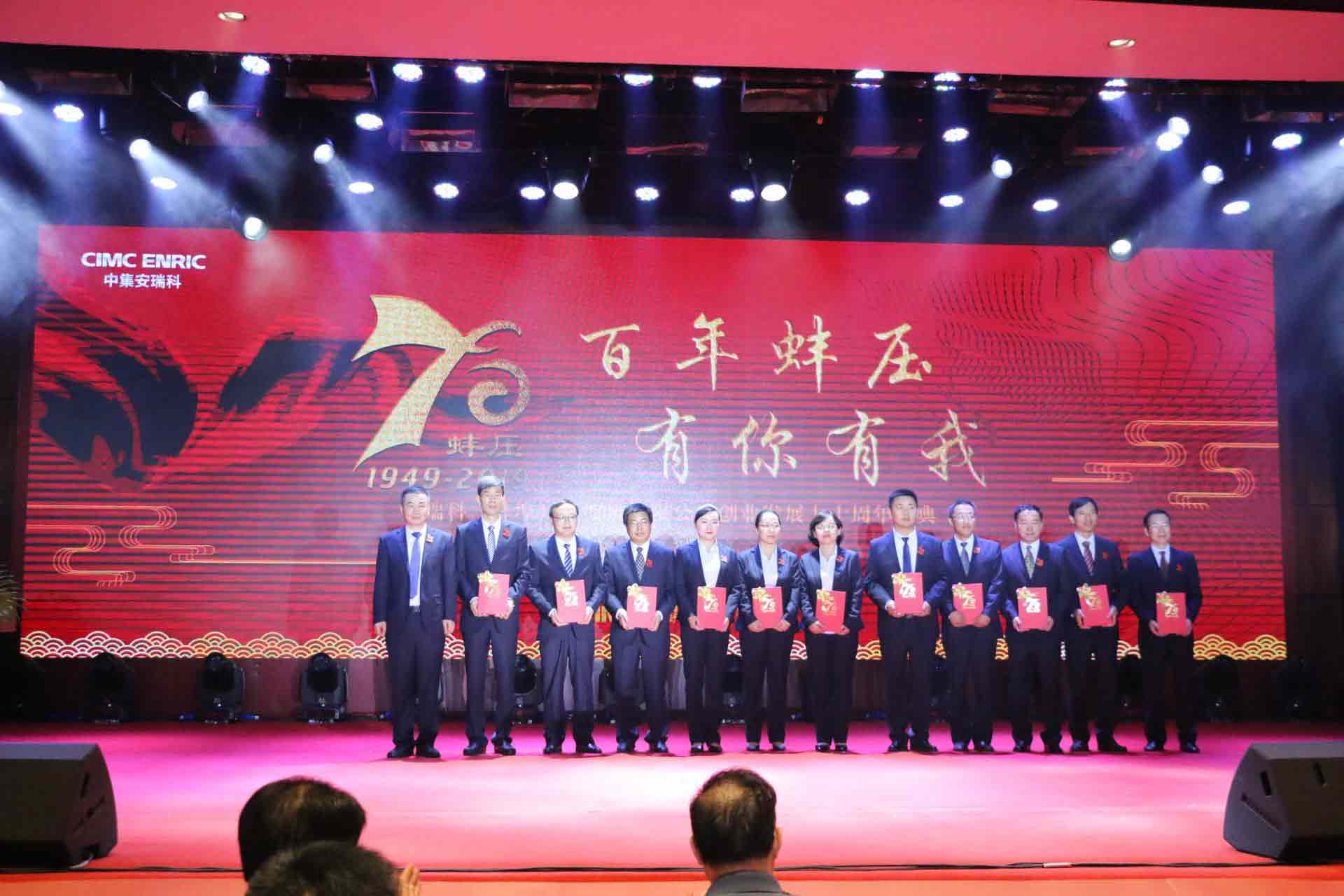 安瑞科（蚌埠）压缩机有限公司创业发展七十周年庆典隆重举行